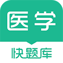 环球网校医学快题库